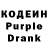Кодеин Purple Drank shm1ti